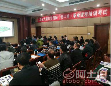 【裝配式建筑設(shè)計、以及現(xiàn)場施工安裝技術(shù)實戰(zhàn)培訓(xùn)】中級、高級,價格,廠家,供應(yīng)商,建筑工程培訓(xùn),北京國職學(xué)培教育科技院 - 產(chǎn)品庫