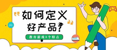 好的教育游戲產(chǎn)品總是可復(fù)制 可擴充 可延續(xù)的